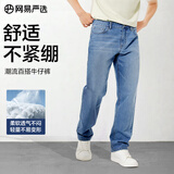 网易严选男式牛仔裤修身男士直筒裤四季百搭休闲弹力衣橱必备 微弹合体款-牛仔浅蓝 35