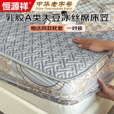 恒源祥冰丝凉席天然乳胶A类大豆冰丝席床笠1.8米床
