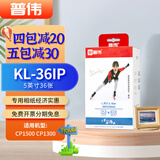 佳能（Canon）rp108相纸cp1300/cp1500/cp1200照片打印纸相片纸色带照片纸墨盒照片打印机专用纸 普伟相纸KL-36IP(5英寸36张 送1个色带）