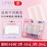 悠宜（unny club）双眼皮贴隐形自然不翘边蕾丝肤色无痕单眼皮斜切弧型108枚送女士
