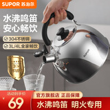 苏泊尔（SUPOR）烧水壶304不锈钢家用鸣笛燃气明火专用 不锈钢鸣音水壶 3L