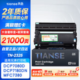 天色适用兄弟DCP7080d硒鼓粉盒套装7180dn MFC-7380 7180 TN-2325 TN-2312 7480d HL2260D 2560打印机墨盒
