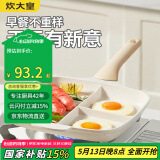 炊大皇 早餐神器 平底不粘锅早餐煎鸡蛋汉堡锅家用多功能煎牛排煎蛋26cm