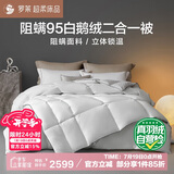 罗莱家纺 羽绒被子 95%水洗白鹅绒二合一保暖冬被芯净重4.8斤150*215
