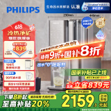 飞利浦（PHILIPS）净水器家用 冰境D1 冷热台式直饮机免安装净饮机矿化冰水升级款ADD6876【国家补贴】  