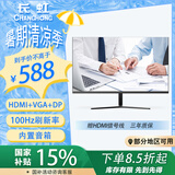 长虹27英寸 IPS硬屏 内置音箱100Hz高刷 HDMI+VGA+DP 低蓝光 节能认证  电脑显示屏 27G7F-S
