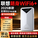 联想原装随身wifi6支持5G设备2025款移动无线上网卡双网免插卡全国通用网络无限流量便携式笔记本电脑 联想增强【WiFi6+】双网高速多通道|持久续航 支持5G/4G联想中兴等设备】2025新款|