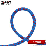 欣达（xinda）户外登山攀岩安全绳子速降绳索攀登装备拓展保护涤纶承重静力绳 8毫米蓝色(要多少米拍多少件)