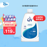 QV沐浴油泡澡油500ml 沐浴露可卸防晒舒缓保湿滋润养肤润肤全家适用