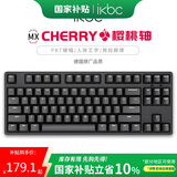 ikbc C87键盘樱桃键盘机械键盘办公键盘电竞游戏黑色87键有线红轴人体工学两段脚撑PBT键帽