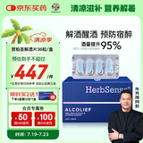 Herbsense贺柏圣解酒小蓝盒片 36粒/盒葛根枳椇子醒酒酒后防宿醉 酒局必备