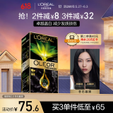欧莱雅臻萃精油染染发剂 男女遮盖白发 自己在家染发膏2.0冬石暮黑