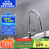 科勒（KOHLER）韬立抽拉式水龙头洗菜盆厨房家用冷热旋转厨房水龙头24339T