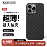 先沿 适用苹果15promax手机壳凯夫拉iphone15ProMax保护套MagSafe磁吸芳纶碳纤维全包防摔镜头保护超薄