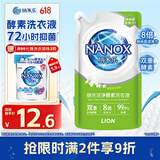 狮王（Lion）纳米乐纳米洁净酵素洗衣液绿茵百合500g 抑菌除螨酵素易漂洗衣液