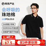 网易严选父亲节礼物5A抑菌polo衫男休闲轻商务POLO衫夏季简约纯色男女T恤 A款凉感抑菌-质感黑 XL