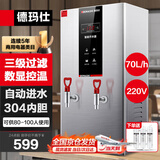 德玛仕（DEMASHI）开水器商用 智能电热开水机全自动进水不锈钢烧水器开水炉热水桶学校工厂工地饭店饮水机大容量 热销-数显款【70L/H】220V丨6Kw三级过滤