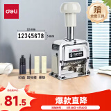 得力（deli）8位财务办公自动号码机/打码机 盖印清晰 财务用品 办公用品 7508