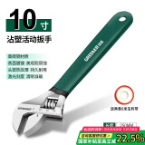 绿林（GREENER）活动扳手10寸家用套装工具活口扳手多功能大开口沾塑扳手活扳子