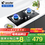 海尔（Haier）智家出品 统帅Ieader燃气灶 家用天然气双灶 5.2KW大火力 钢化玻璃台嵌两用煤气灶L2C（天）