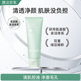 膜法世家绿豆清肌泡沫洁面膏120g 深层清洁控油 不紧绷 礼物送男生