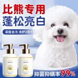 嘟可亲比熊专用狗狗沐浴露宠物香波白毛比熊幼犬洗澡去黄留香除臭浴液乳