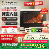 长帝（changdi）【国家补贴】家用风炉电烤箱 40升专业多功能烤箱 搪瓷内胆 多层同烤 长帝大白鲸