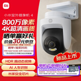 小米室外摄像机4 监控器360度无死角带夜视手机远程操控家用摄像头800万像素 4K超清画质 AI人车识别