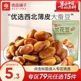 良品铺子坚果炒货休闲下午茶小零食 兰花豆(牛肉味)120g*1袋