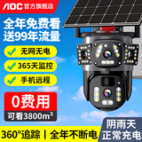 AOC免充值太阳能摄像头室外无网无电免插电无线监控器家用360度无死角全彩夜视全景手机远程农村户外 4G单板顶配版+终身免流量+三画面+15天循序录像