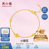 周六福小甜花黄金手链女足金999四叶草手链计价A0710814 约2.35g 16+3cm