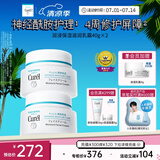 珂润（Curel）保湿滋润乳霜40g*2 神经酰胺护理 面霜 敏感肌男女适用 成毅代言