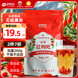 伊禧堂青海滋补馆特优级红枸杞260g新款无硫熏头茬免洗送礼泡茶