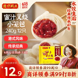 湾仔码头发面小笼包迷你叉烧包240g12只早餐速食半成品食品面点