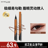 美宝莲小金笔 极细防水眼线液笔 防水不易晕染 自然棕0.5g 生日礼物女