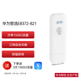 华为智选 移动随身wifi mini随行无线网卡4g路由器 直插笔记本USB卡托上网卡流量卡 E8372-821全网通