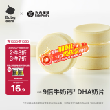 光合星球babycare儿童营养零食高钙奶片牛奶贝糖果3岁+DHA奶酪72g