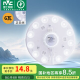 雷士（NVC）led吸顶灯芯改造灯板磁吸灯泡灯条贴片替换灯盘光源灯珠灯管 6W白光/建议1-5㎡(含接线柱)