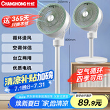 长虹（CHANGHONG）空气循环扇 家用电风扇 交流定频落地扇 办公涡轮换气对流扇摇头节能台立两用 CFS-TD1903