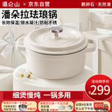 温仑山珐琅锅铸铁锅焖焗锅辅食锅煲汤锅炖锅海鲜锅大容量搪瓷锅燃气