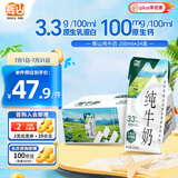 辉山自有牧场纯牛奶200ml*24盒 100%生牛乳 3.3g乳蛋白 早餐伴侣