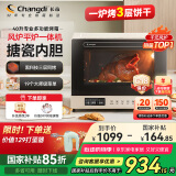 长帝（changdi）【国家补贴】家用风炉电烤箱 40升专业多功能烤箱 搪瓷内胆 多层同烤 长帝大白鲸