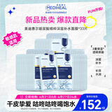 美迪惠尔玻尿酸精粹深层补水面膜*33片