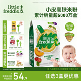 小皮（Little Freddie）有机高铁米粉番茄菠菜南瓜多谷物味160g*1盒 益生菌宝宝婴儿米糊