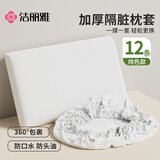 洁丽雅一次性枕套独立包装抗菌枕头套旅行酒店用品单双人 纯色款12条装