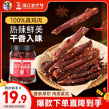 华味亨风干鸡肉干香辣味250g/罐鸡胸肉干减零食低耐嚼卡脂即食解馋