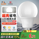 FSL佛山照明LED球泡10W大口节能灯泡E27炫银日光色6500K