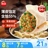 思念手打天下系列水饺猪肉韭菜水饺1.08kg54只 速冻家庭装蒸煎饺
