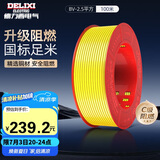德力西（DELIXI）电线电缆BV2.5平方单芯单股铜线 家装家用铜芯电线100米黄色零线 