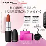 M.A.C魅可尤雾弹mac口红哑光轻薄#925摩洛哥红棕 520礼物送女友